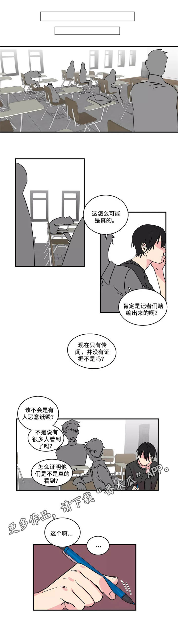 异常关机记录在哪看漫画,第20章：惑众2图