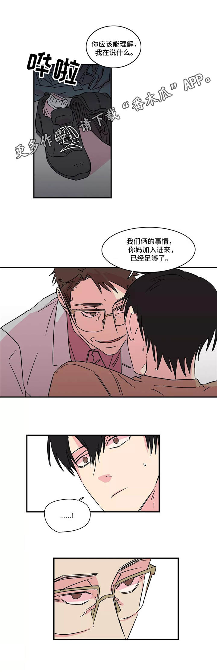 异常关机中恢复然后一开机就花屏漫画,第16章：密码2图