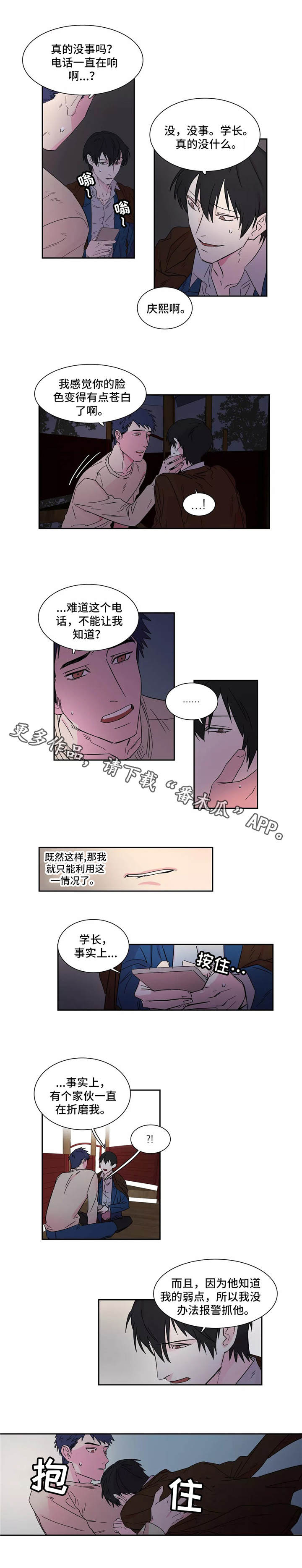 立场关系漫画,第7章：利用1图