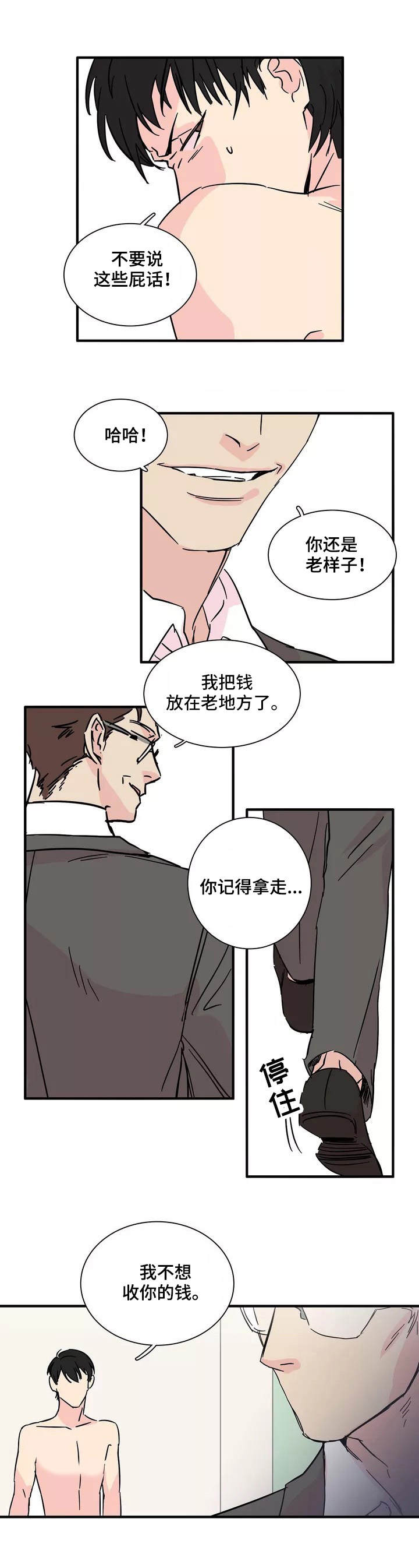 异常关系在线播放漫画,第1章：人渣2图