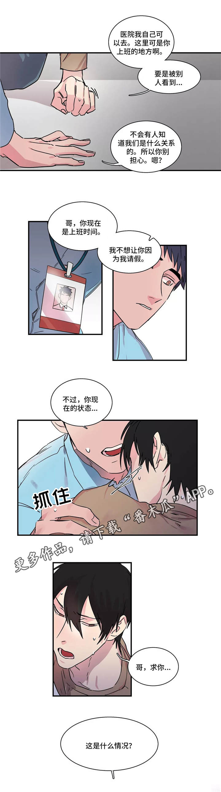 异常关系矩阵漫画,第15章：找上门2图