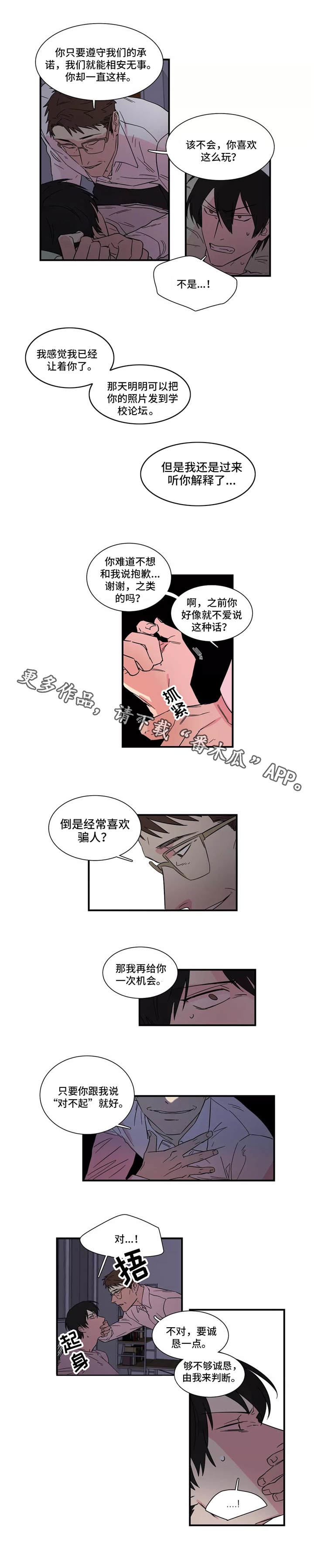 异常关机开机修复漫画,第10章：惩罚1图