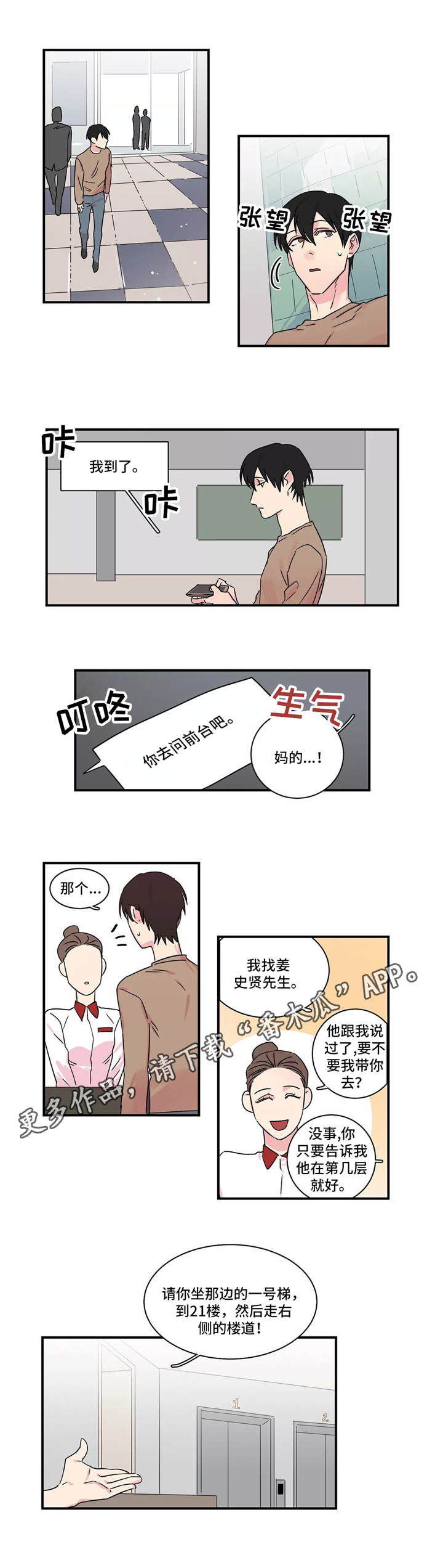 异常q波漫画,第15章：找上门2图