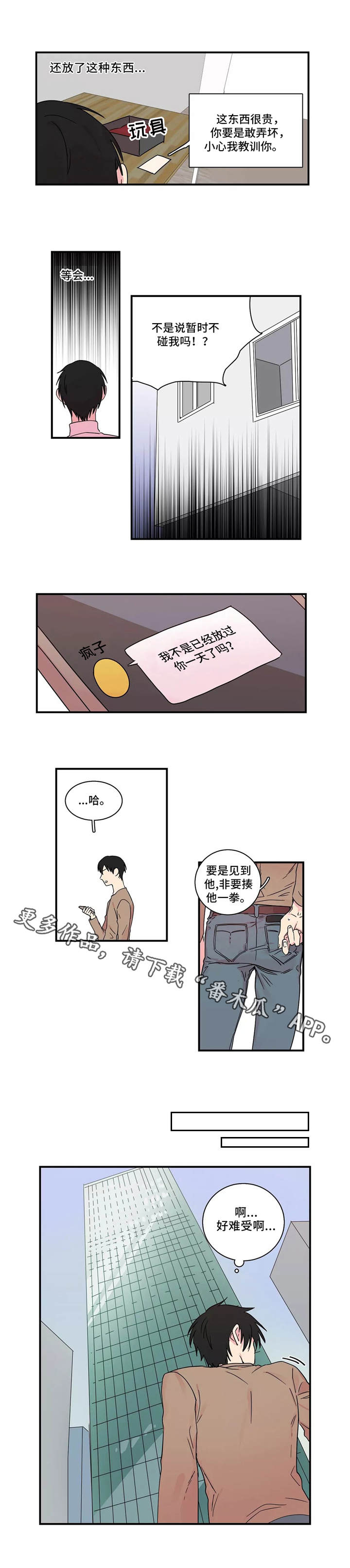 异常q波漫画,第15章：找上门1图