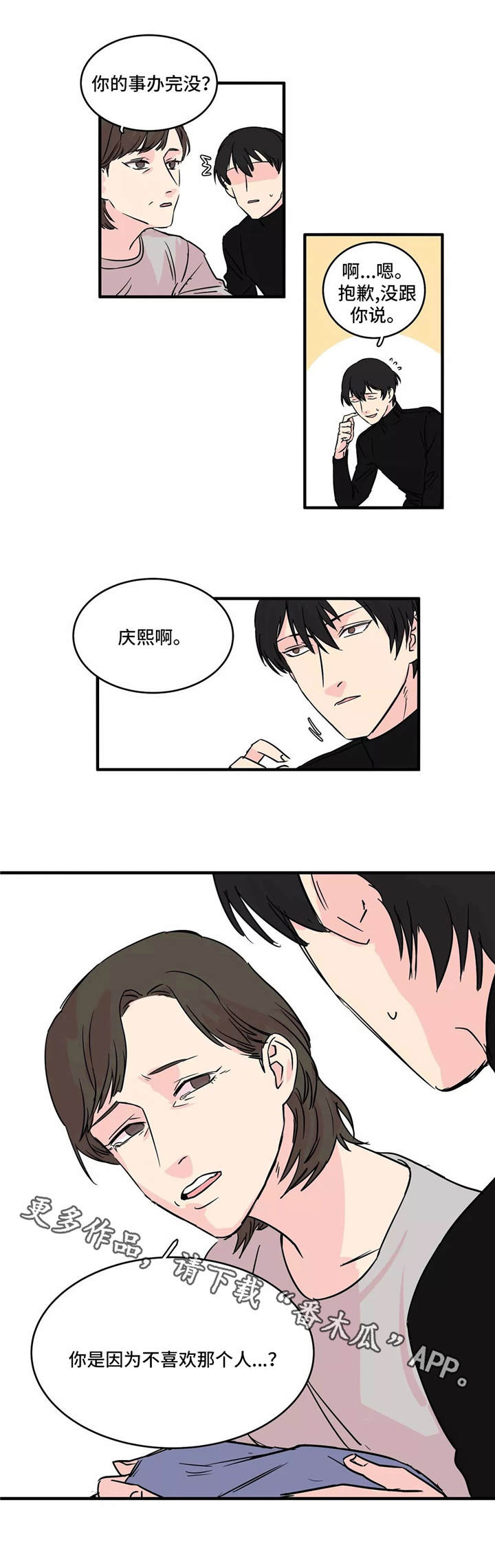 异常关系大结局漫画,第3章：要求2图