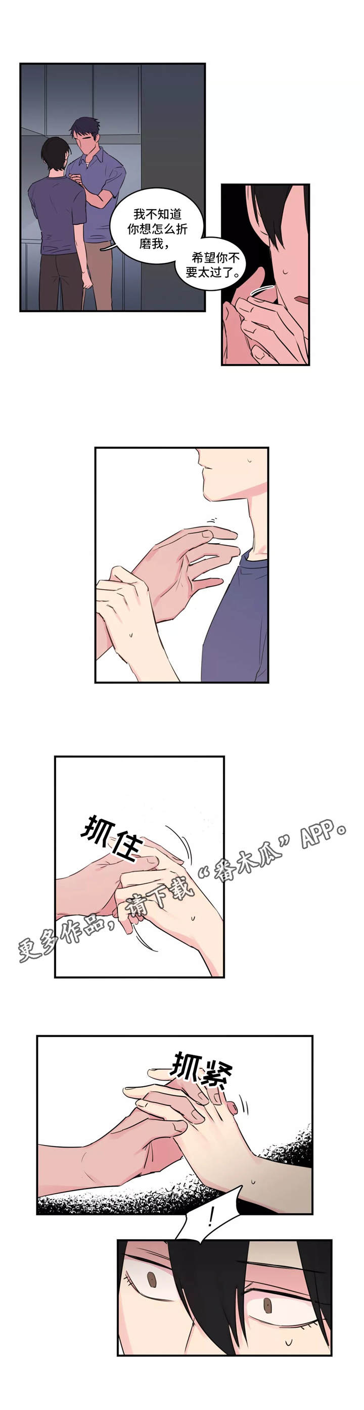 异常的近义词漫画,第40章：负责1图