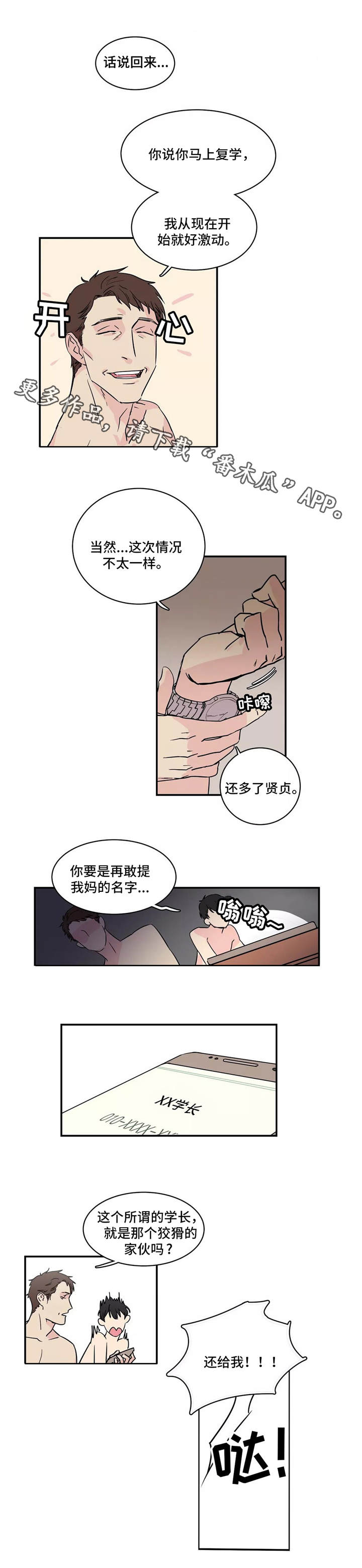 异常关机自检漫画,第4章：不愉快1图