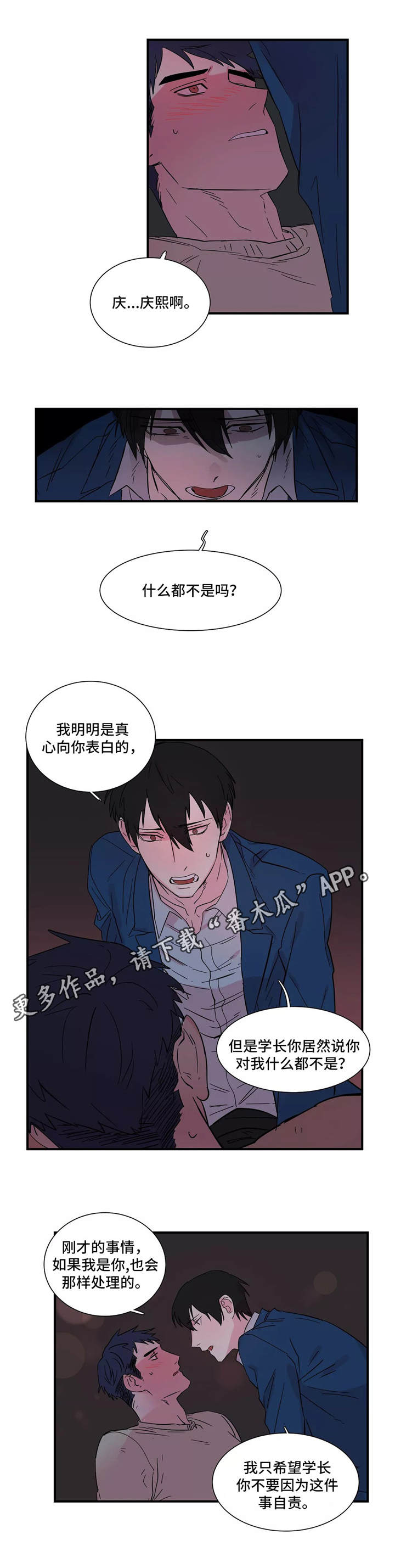 异常关系 俞忌言漫画,第8章：搞定2图