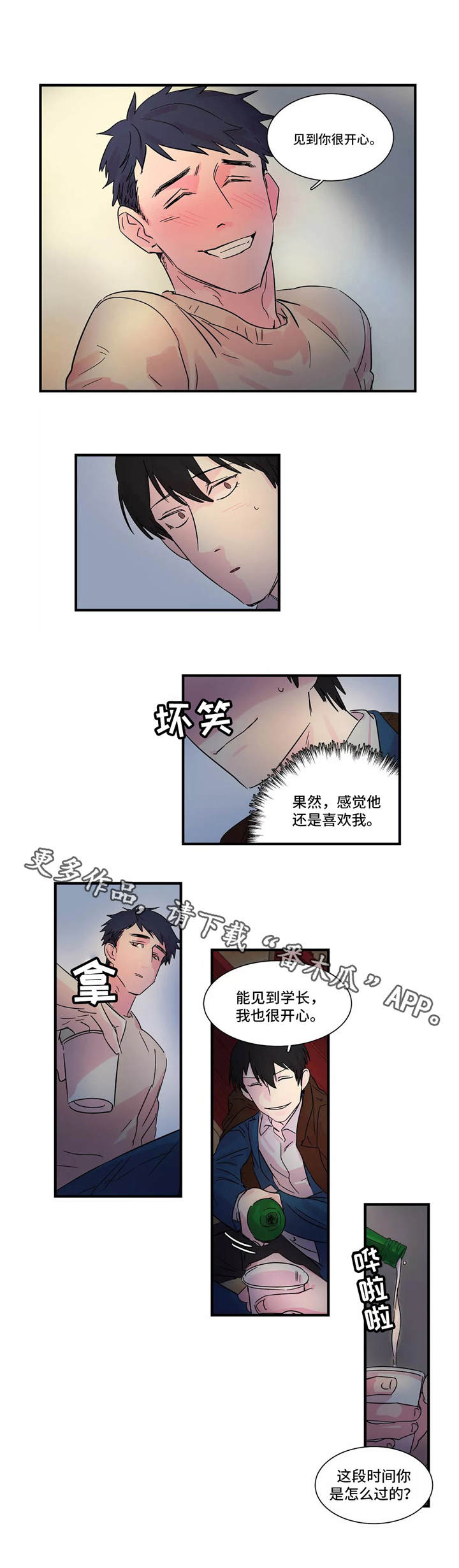 异常造句漫画,第6章：表白2图