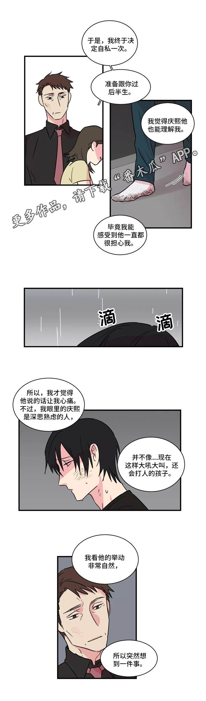 异常关机电脑漫画,第27章：赢不了2图