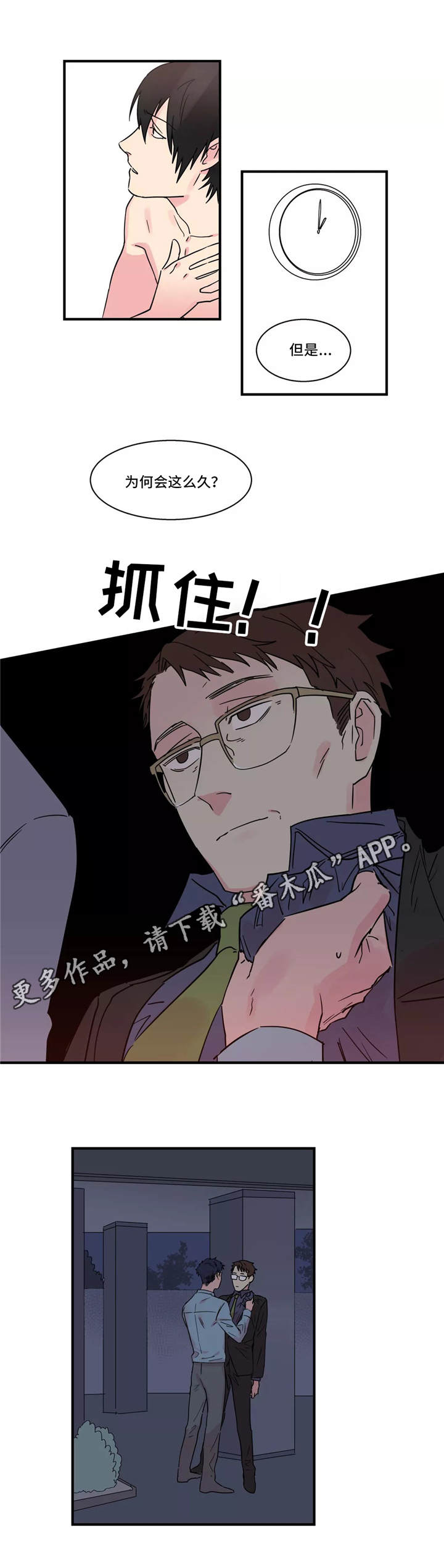 异常关系漫画,第22章：警告2图