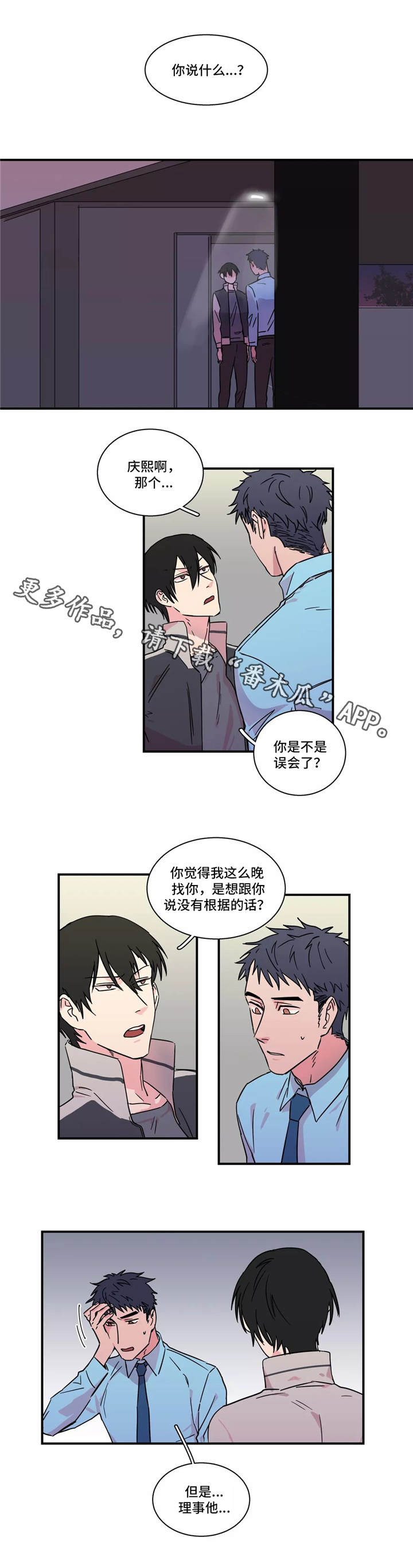 异常关机无法开机漫画,第19章：谣言1图