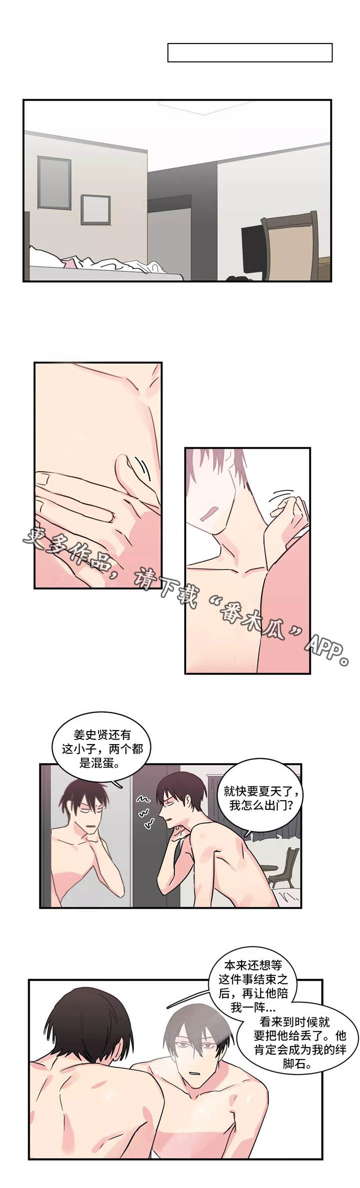 异常关系漫画,第22章：警告1图