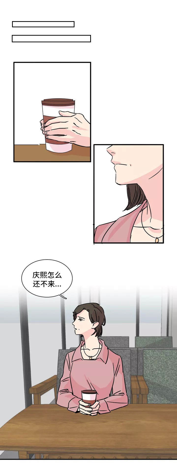 异常是什么意思漫画,第2章：把柄1图