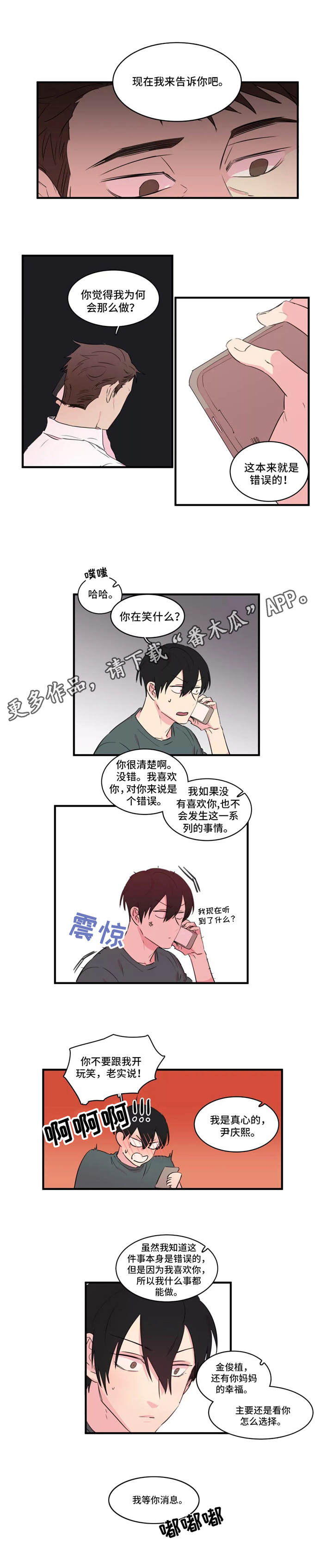 异常关系链漫画,第34章：新闻发布会1图