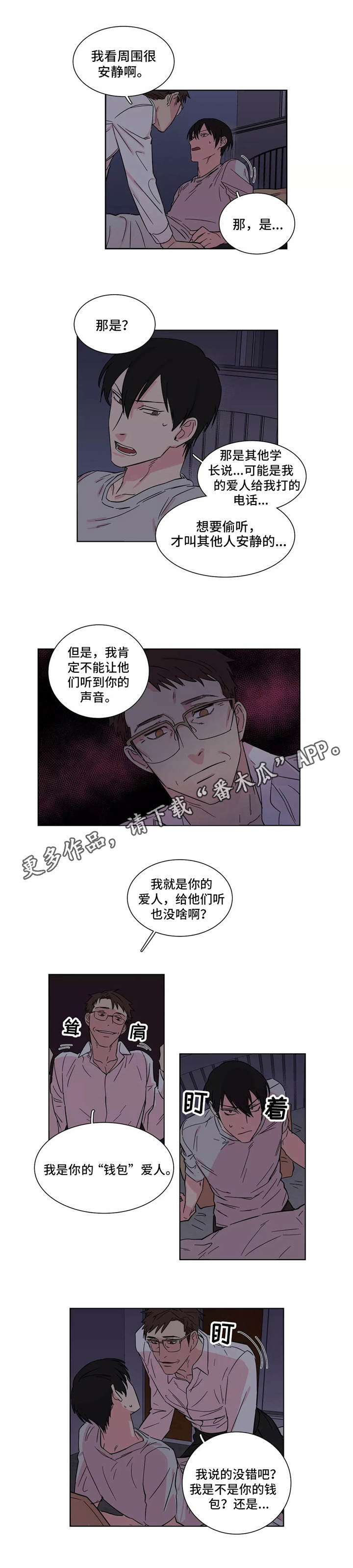 异常关闭的文件怎么找漫画,第10章：惩罚2图