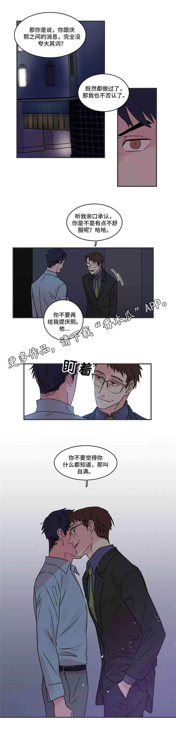 微信好友关系异常漫画,第21章：谈一谈1图