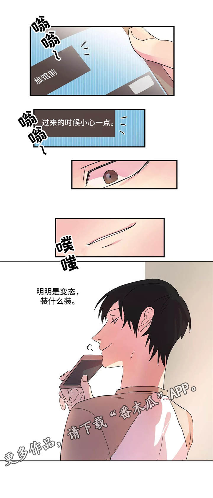 异常关系漫画,第13章：一起洗2图