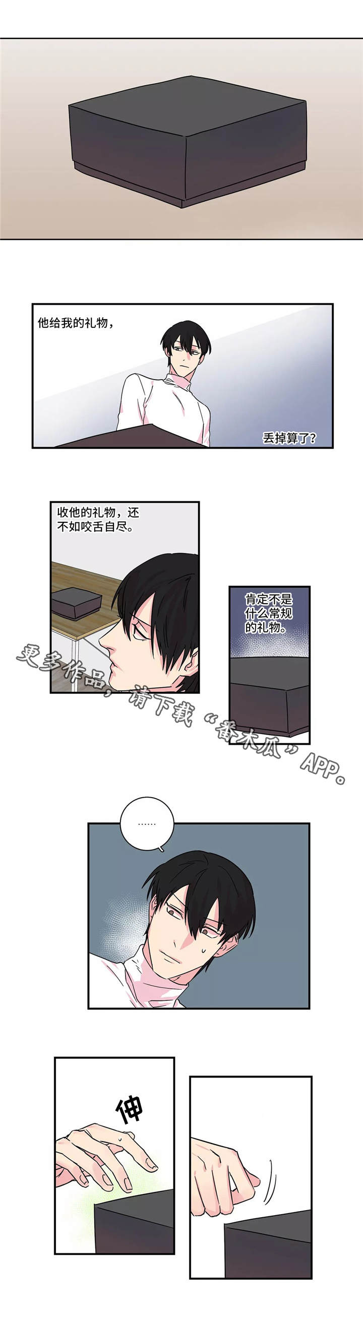 异常关机电脑漫画,第14章：礼物2图