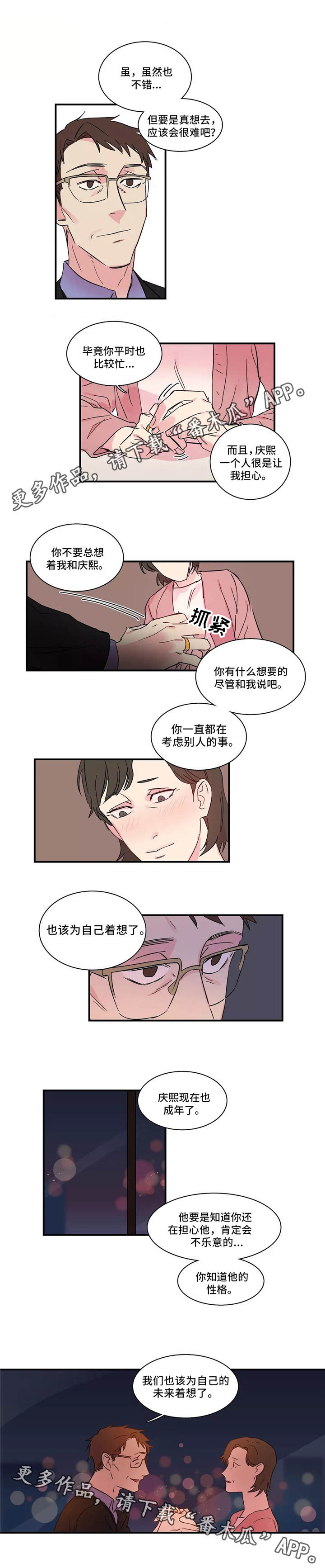 异常关系小说言情漫画,第14章：礼物2图