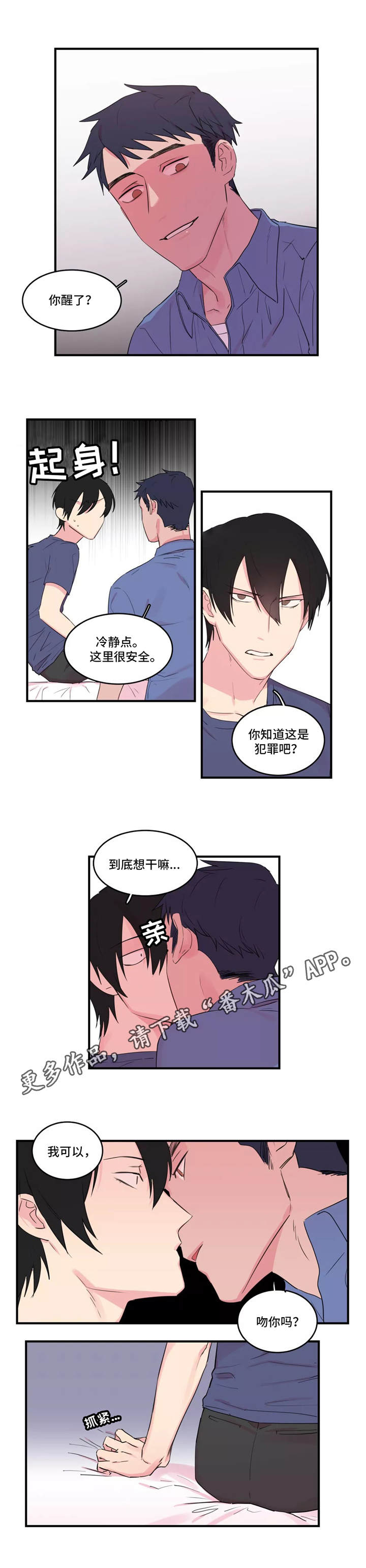 异常关系vs完美关系漫画,第38章：囚禁1图