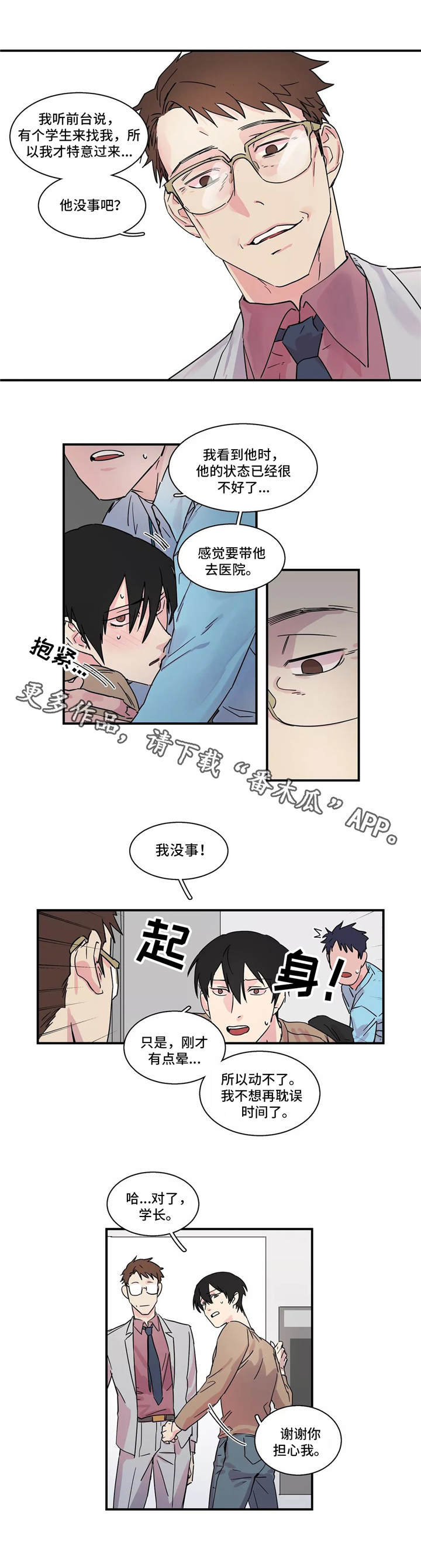 异常q波漫画,第15章：找上门2图