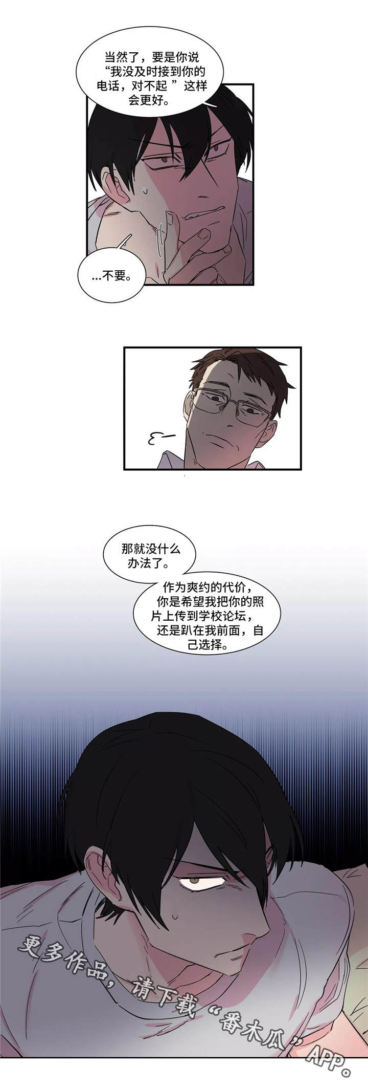 异常关系漫画,第11章：听话1图