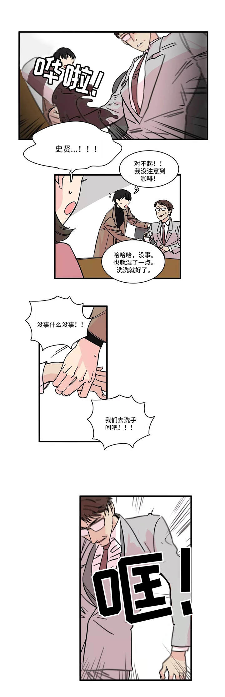 异常关机检测软件漫画,第2章：把柄1图