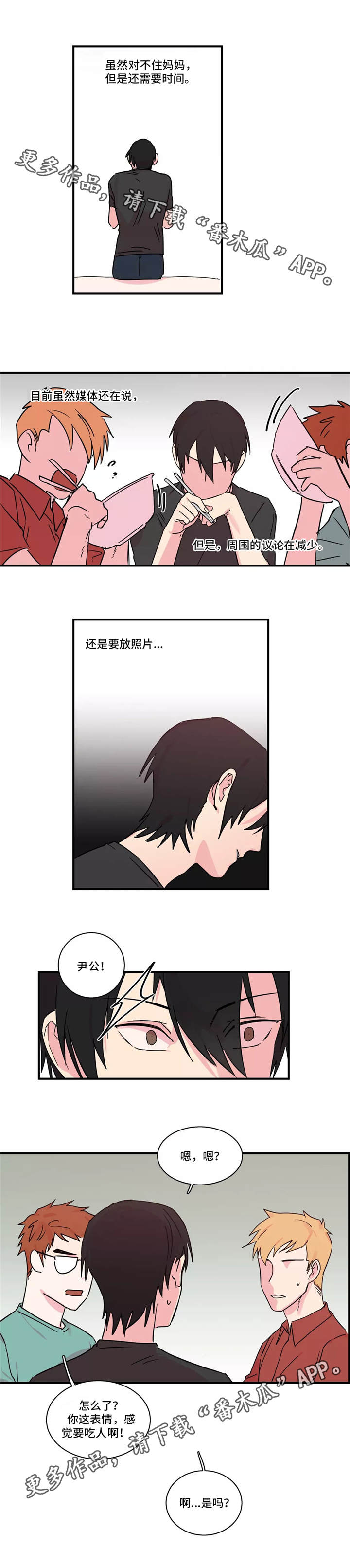 异常关机自检漫画,第24章：对不住1图