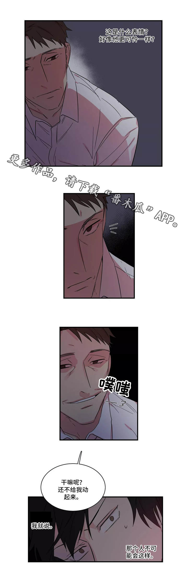 异常凝血酶原高说明什么漫画,第11章：听话1图