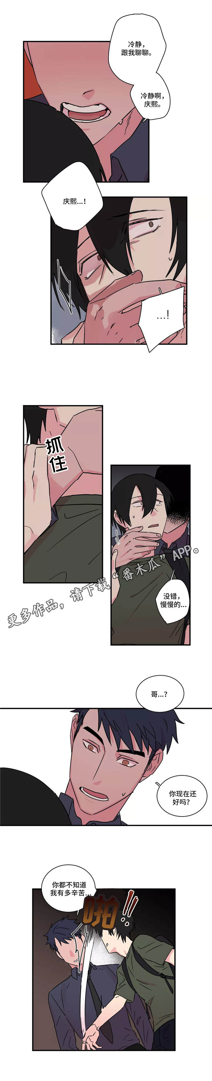 非正常关系漫画,第31章：新的文章1图