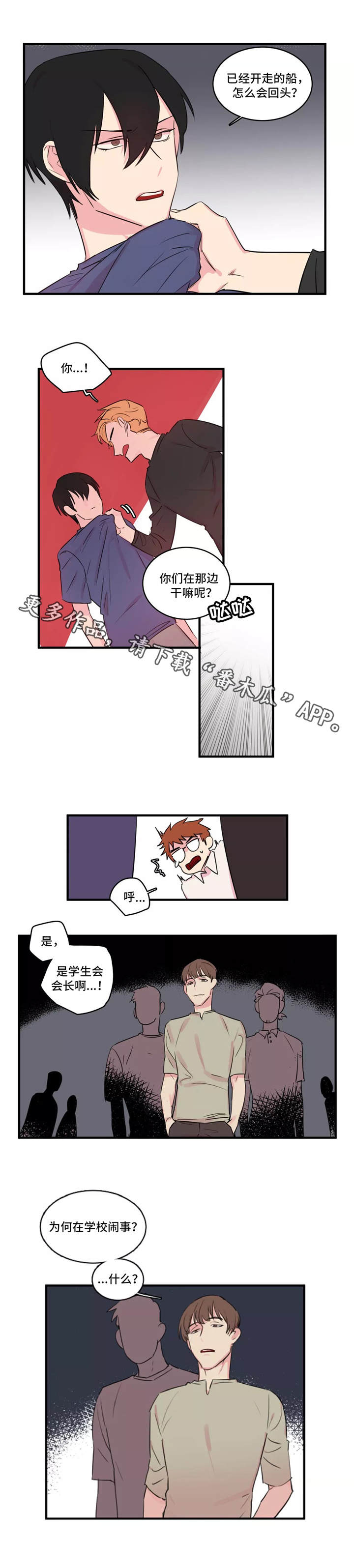 立场关系漫画,第35章：欺凌2图