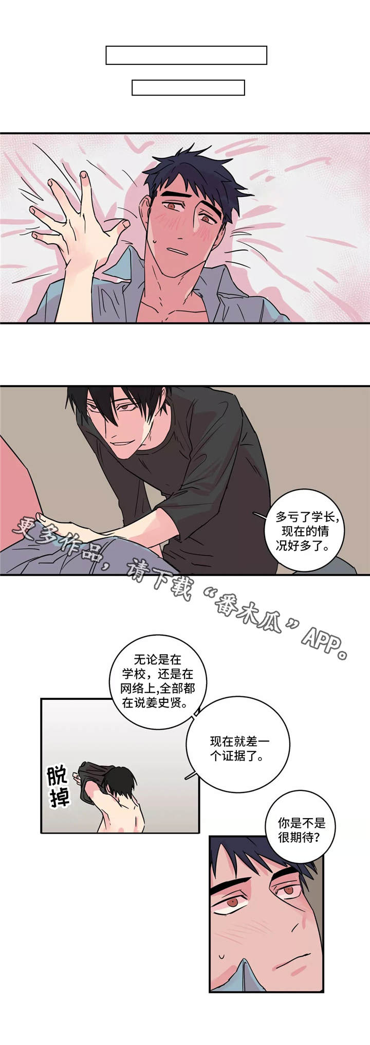 异常关系小说言情漫画,第21章：谈一谈1图