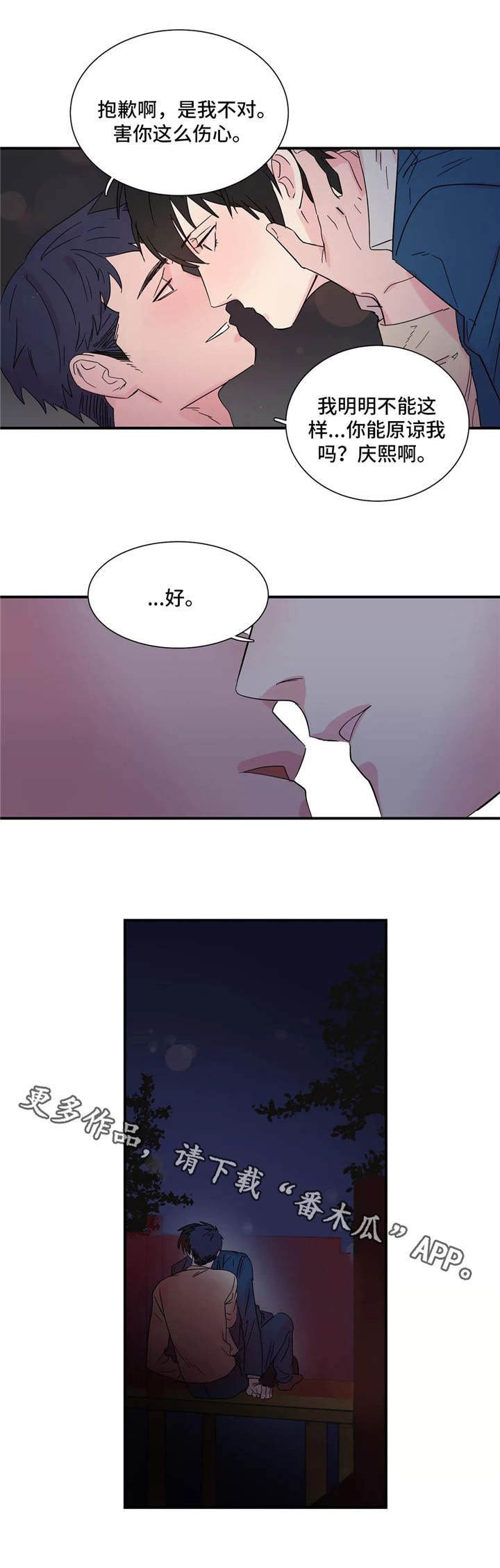 异常关系 俞忌言漫画,第8章：搞定1图