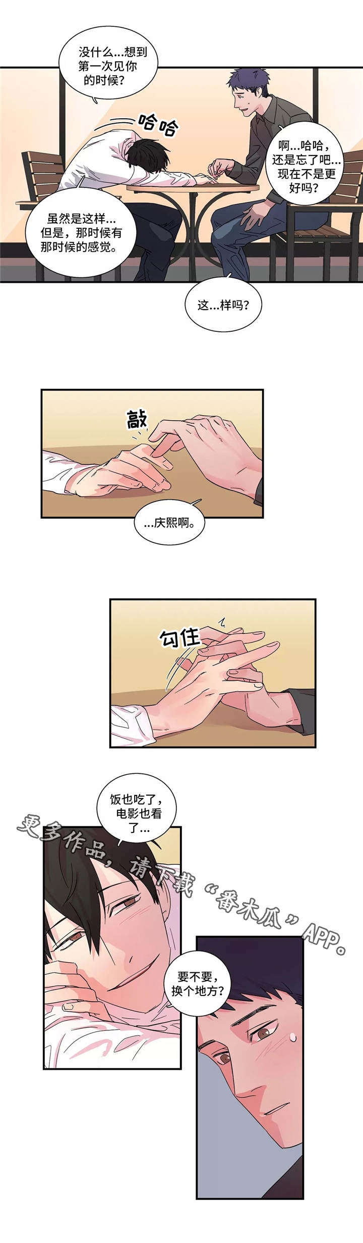 异常继承关系漫画,第13章：一起洗2图