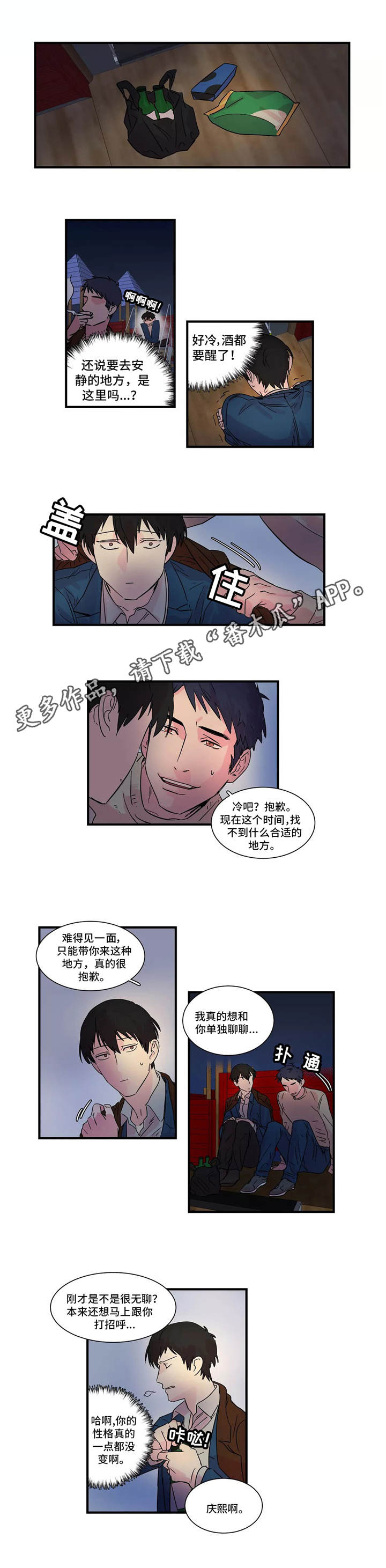 异常造句漫画,第6章：表白1图