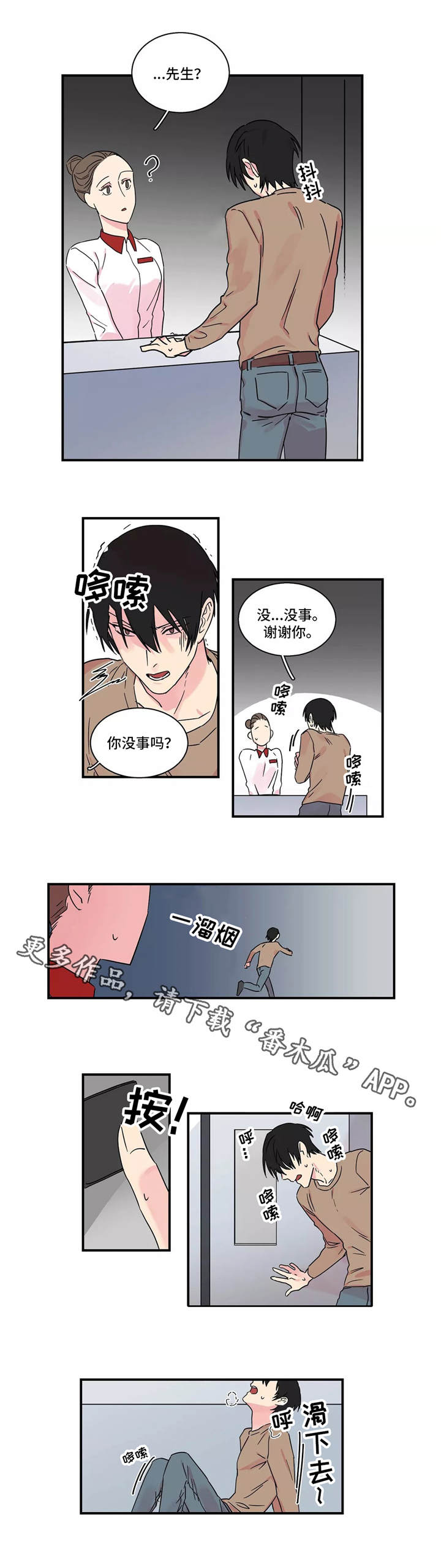 异常关系西耳免费阅读漫画,第15章：找上门1图