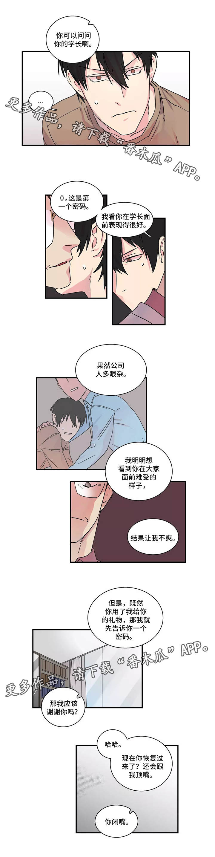 异常关机电脑漫画,第16章：密码1图