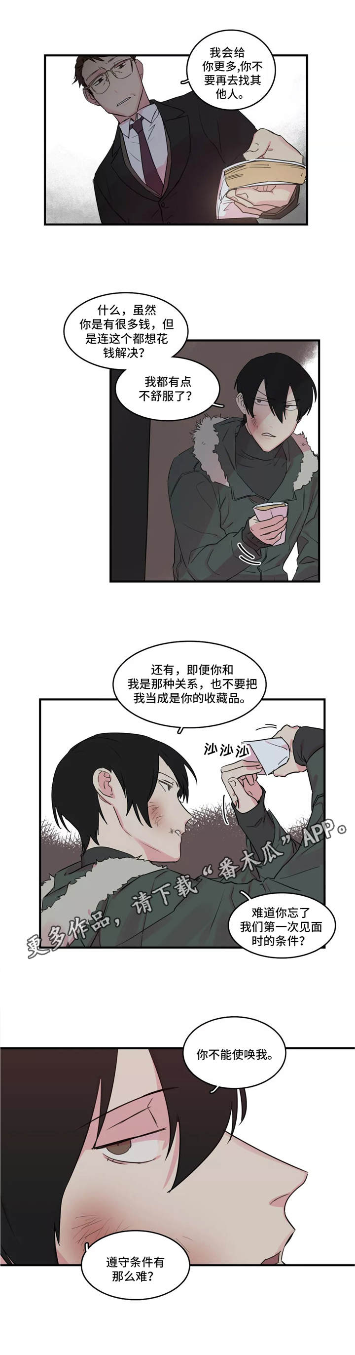 异常天象漫画,第40章：负责1图