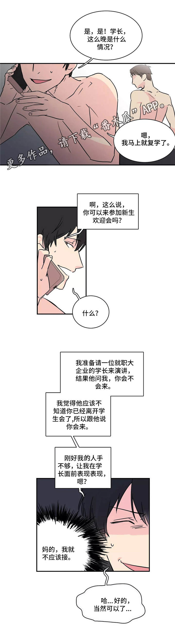 异常关机自检漫画,第4章：不愉快2图