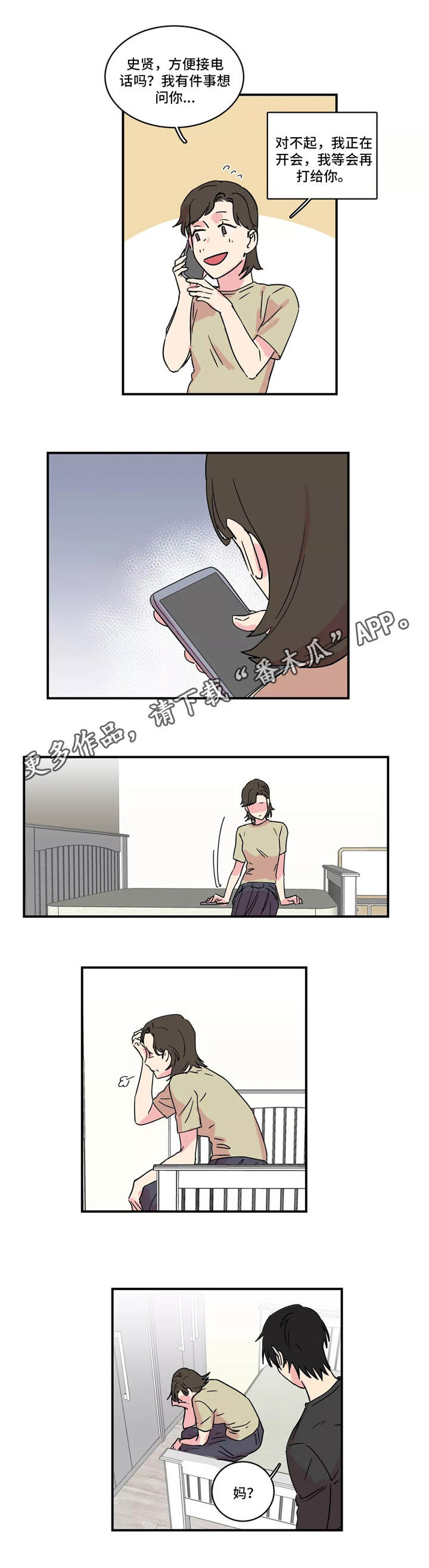 异常关系 俞忌言漫画,第20章：惑众2图