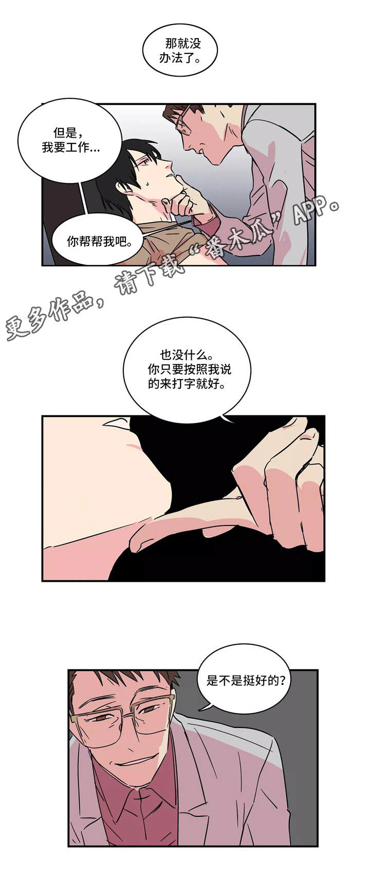 异常继承关系漫画,第17章：工作2图