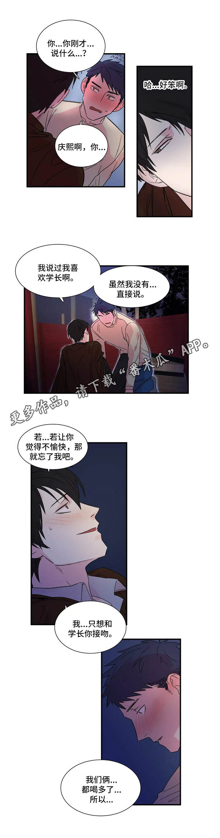 异常继承关系漫画,第7章：利用2图