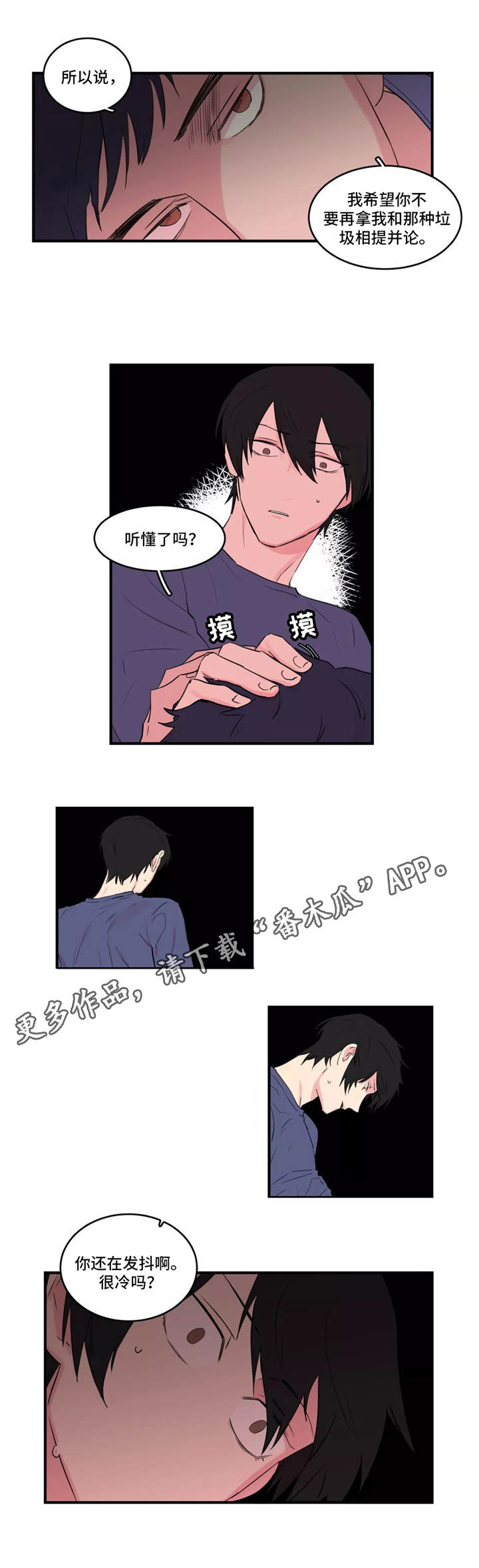 异常关系vs完美关系漫画,第38章：囚禁2图