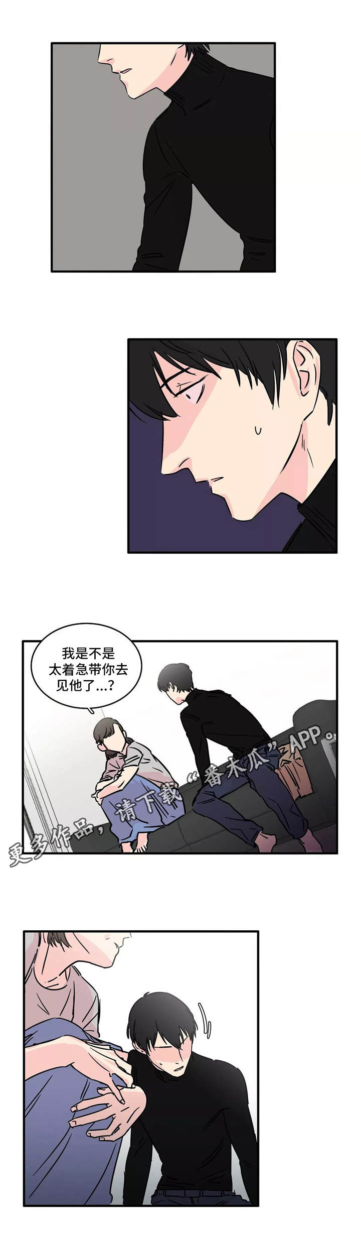 异常关系大结局漫画,第3章：要求1图