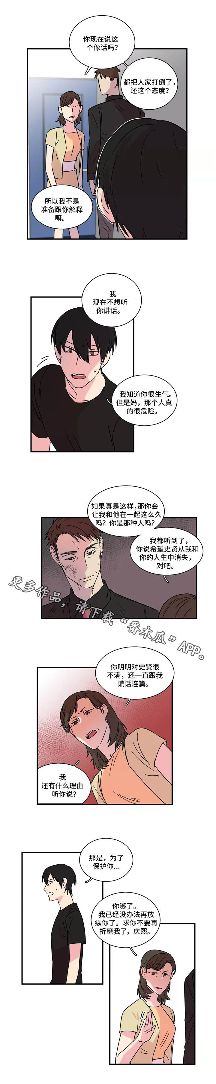 异常关机恢复漫画,第27章：赢不了1图