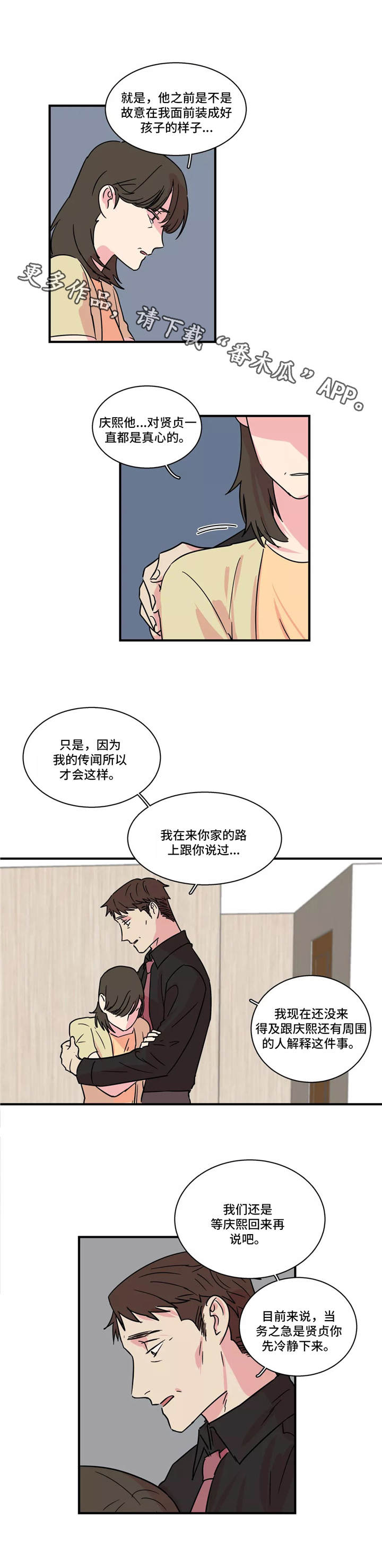 异常关机电脑漫画,第27章：赢不了1图