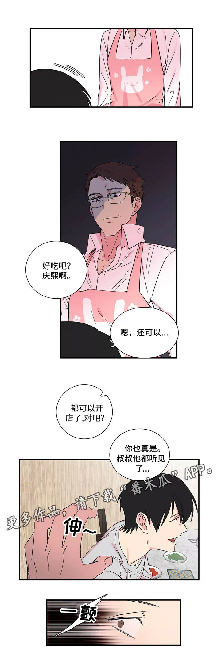 异常关机电脑漫画,第9章：厨艺高超1图