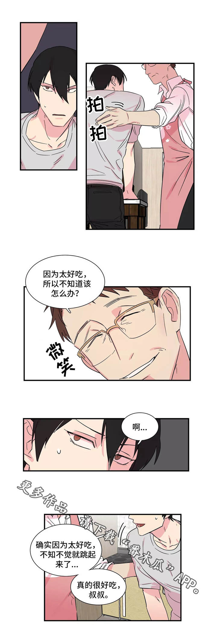 异常关机电脑漫画,第9章：厨艺高超2图