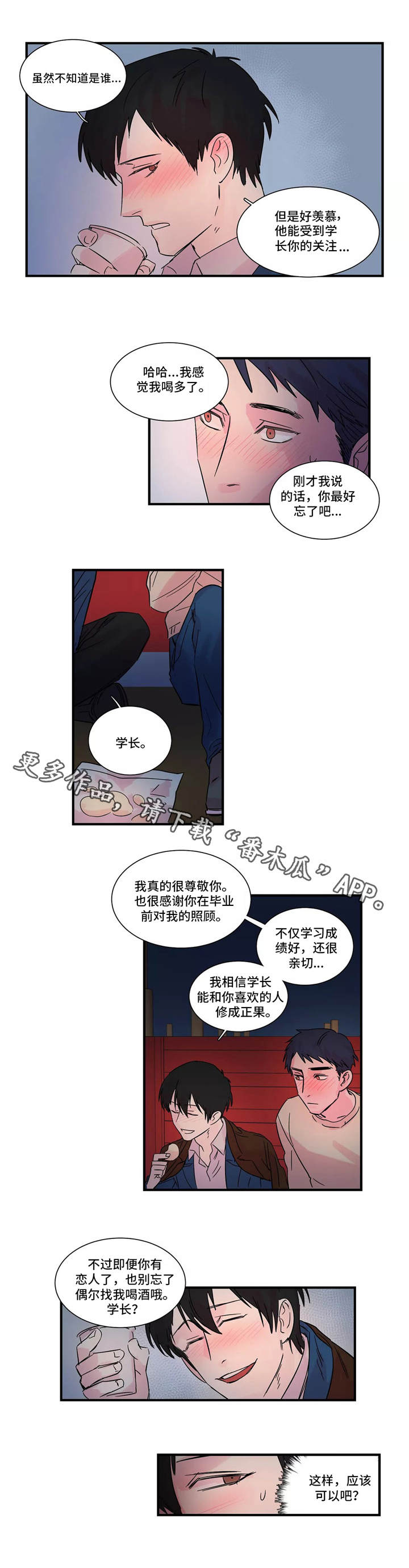 异常关闭 excel如何找回漫画,第6章：表白2图